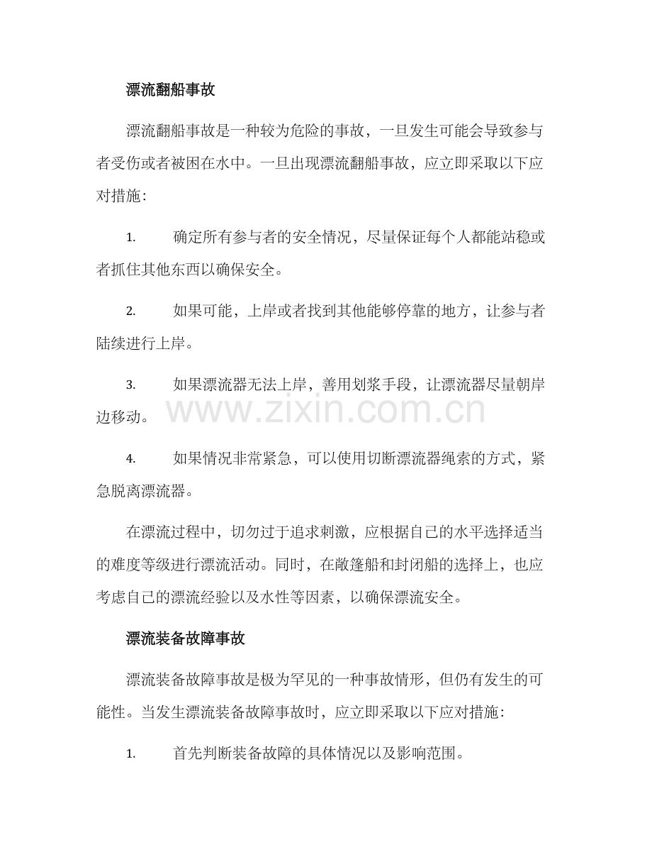 漂流事故处理方案.docx_第2页