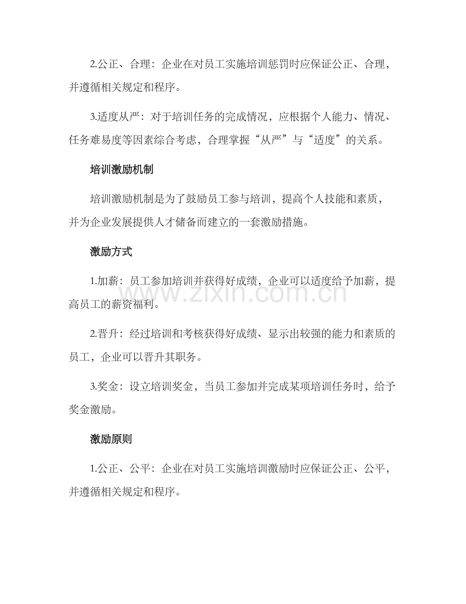 培训惩罚与激励方案.docx_第2页