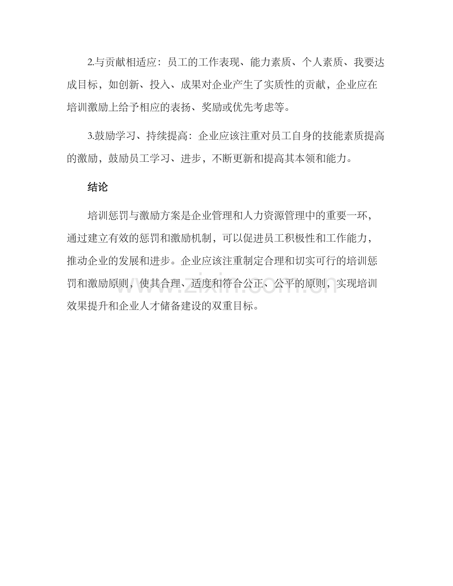 培训惩罚与激励方案.docx_第3页