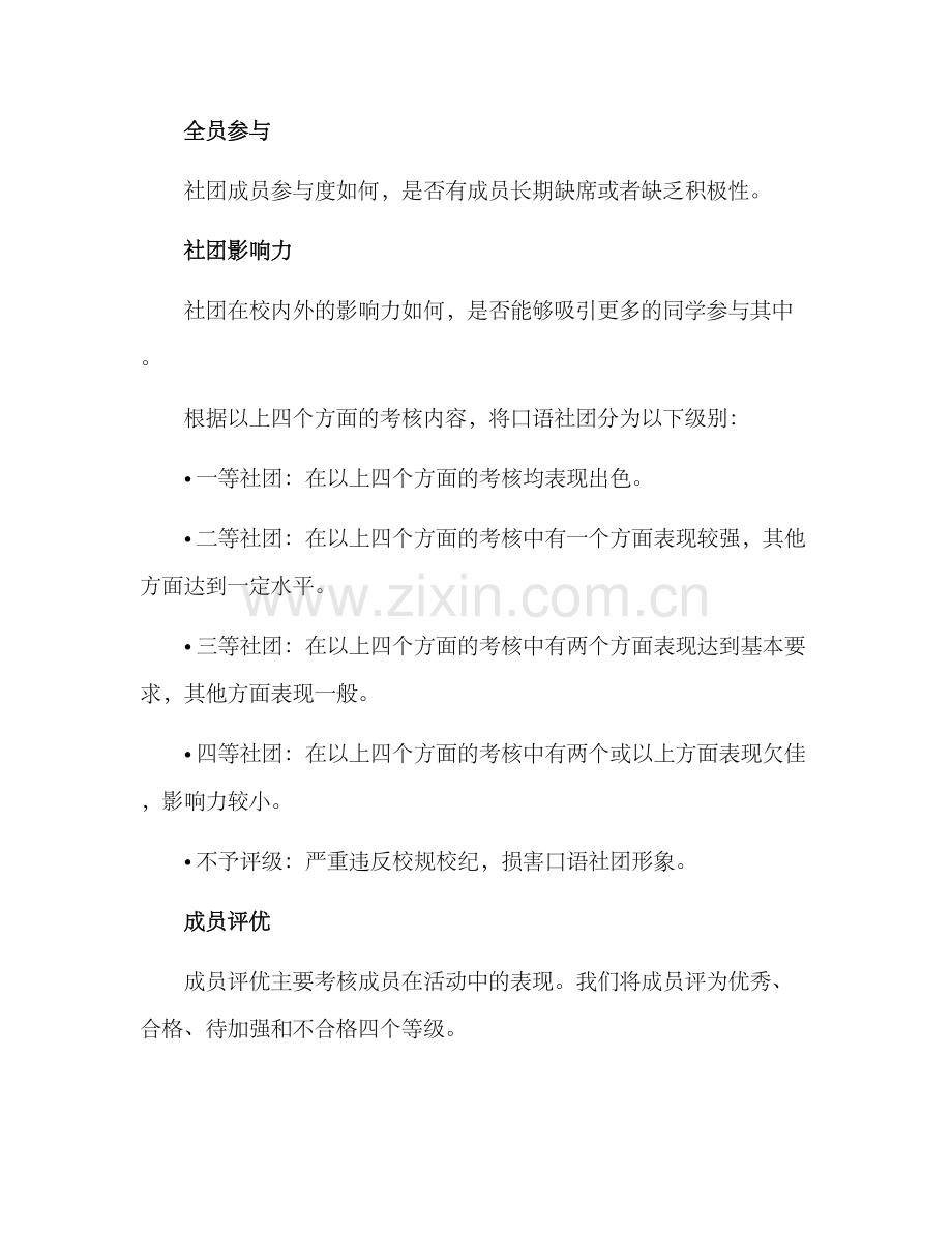 口语社团考核评优方案.docx_第2页