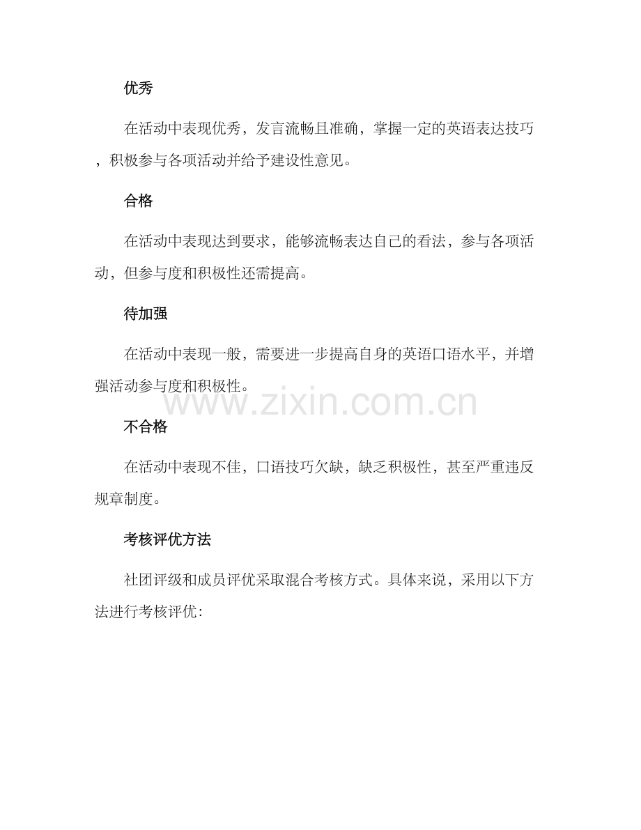 口语社团考核评优方案.docx_第3页