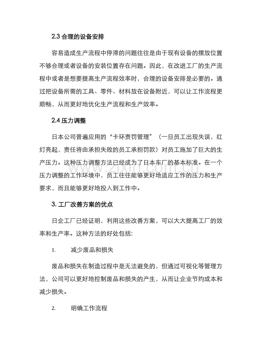 日企工厂改善方案.docx_第2页