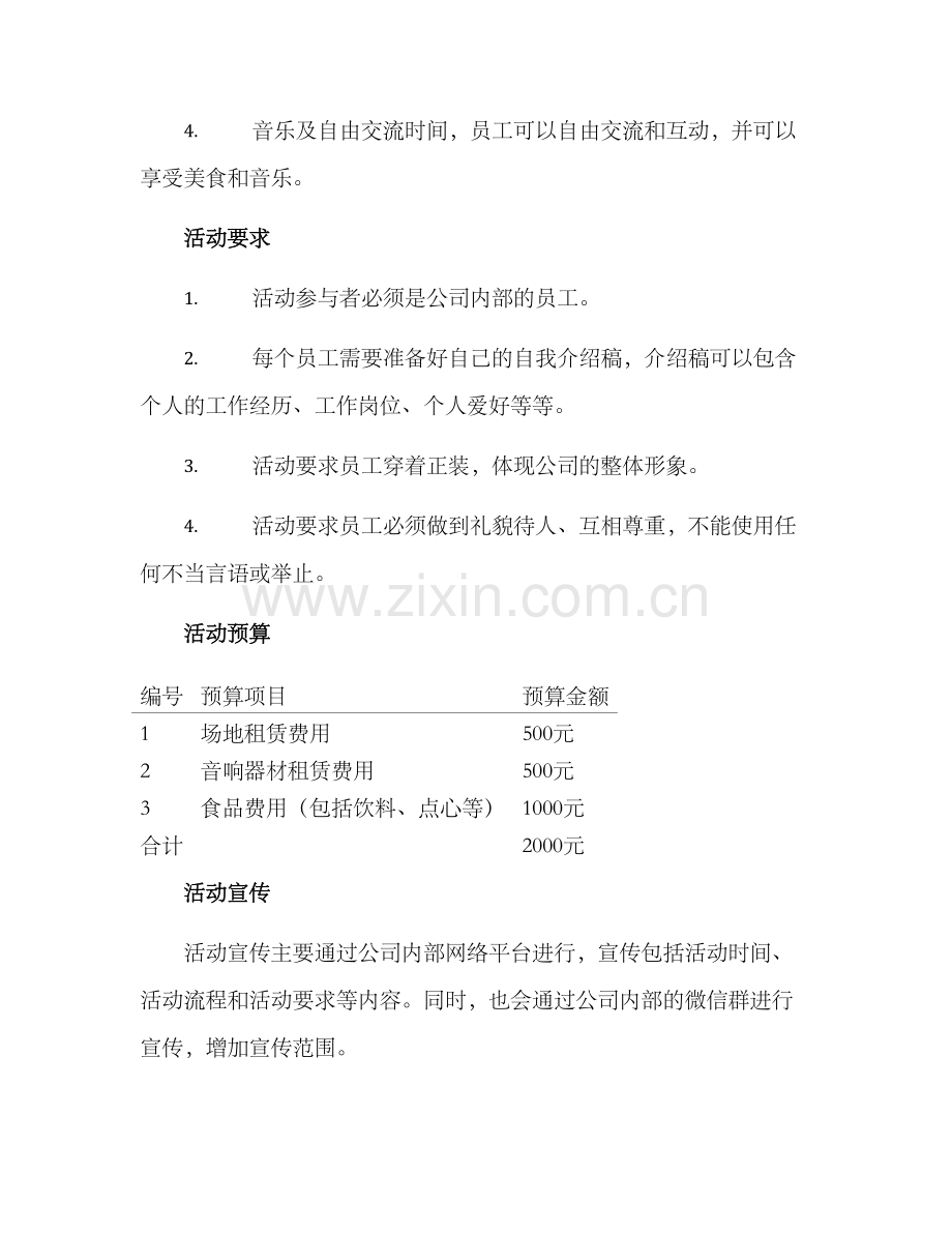 联谊投票活动策划方案.docx_第2页