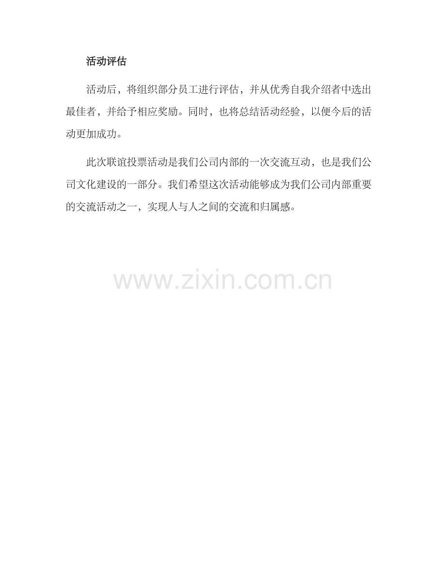 联谊投票活动策划方案.docx_第3页