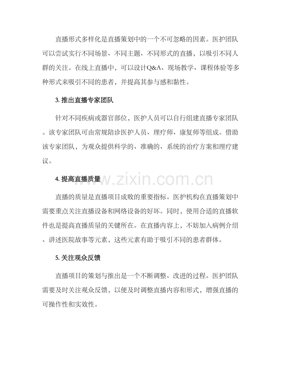 理疗项目直播策划方案.docx_第2页