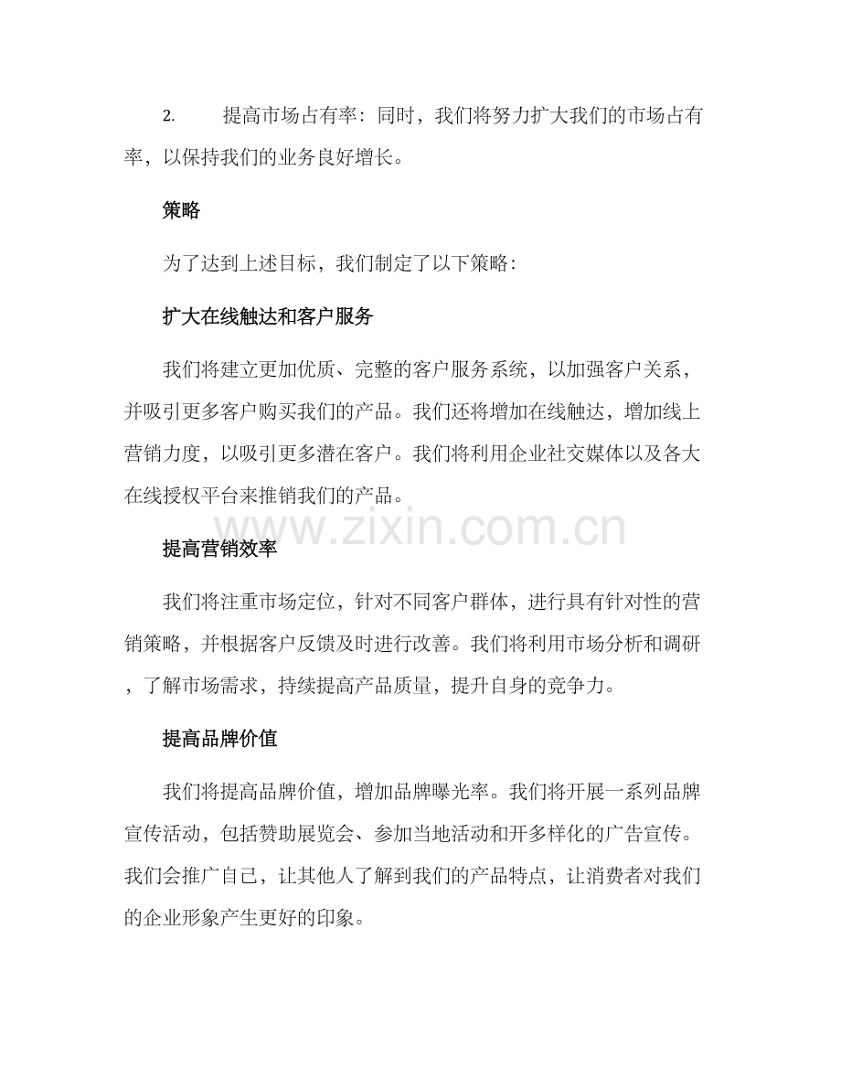 企业年度市场营销方案.docx_第2页