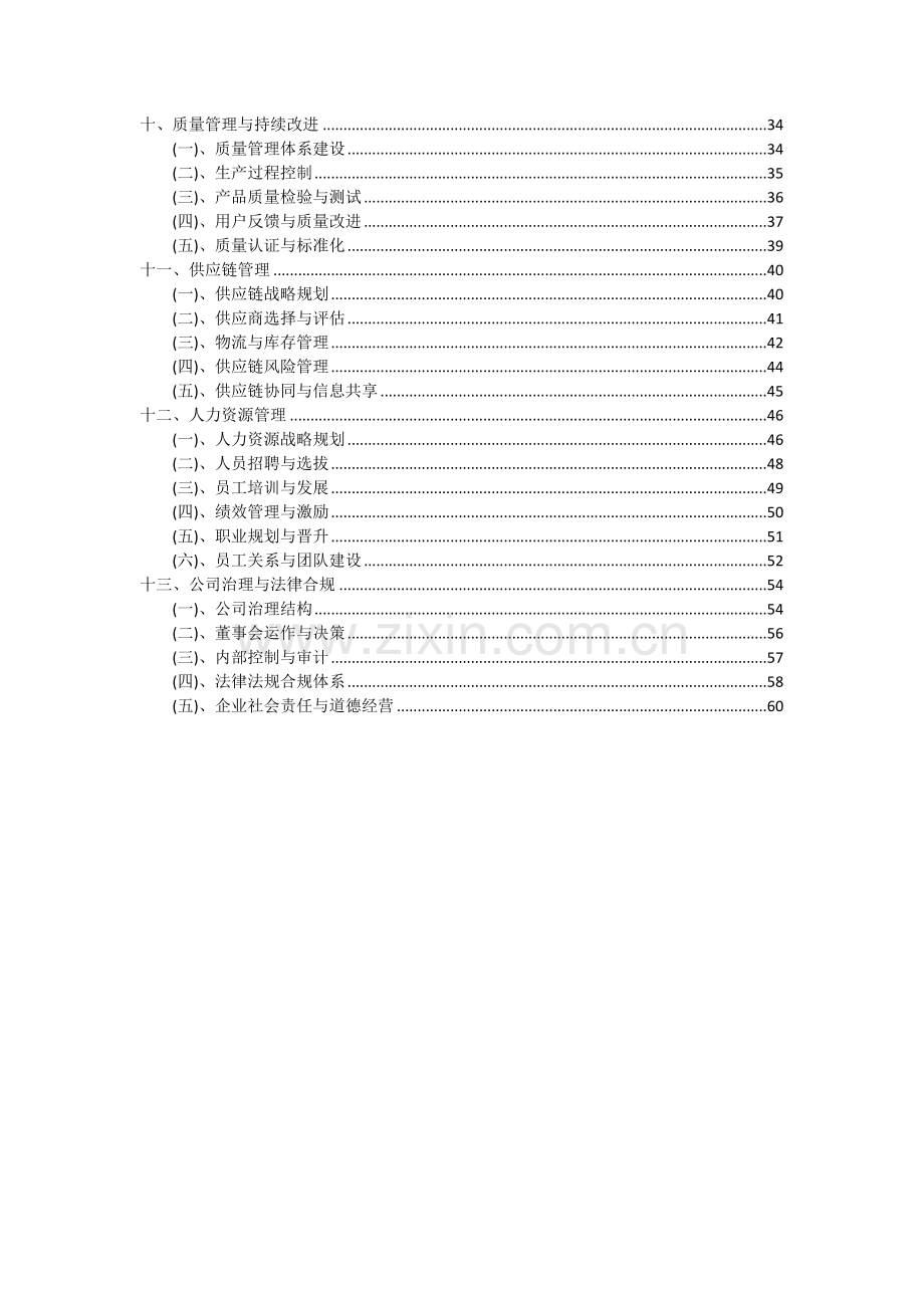 2024年PPC项目投资分析及可行性报告.docx_第3页