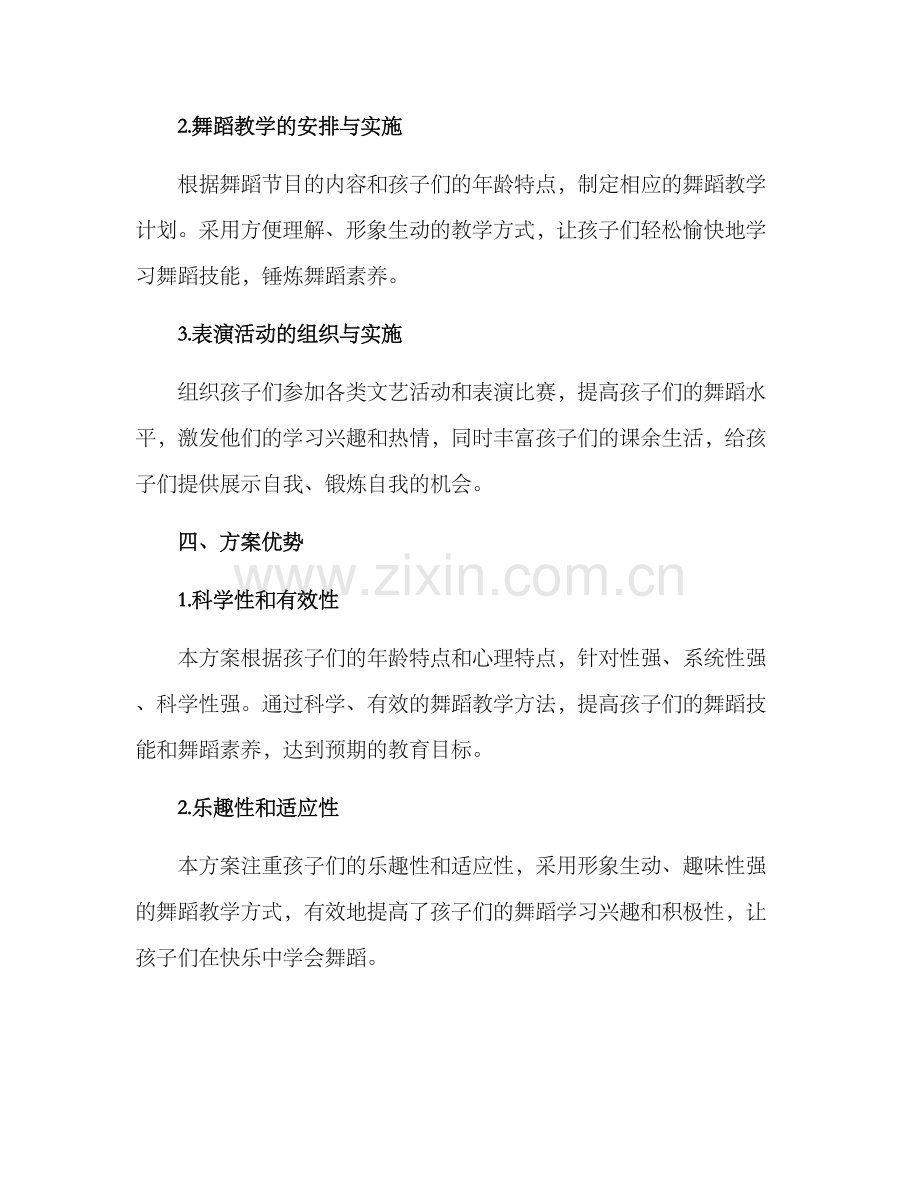 少儿舞蹈策划方案.docx_第2页