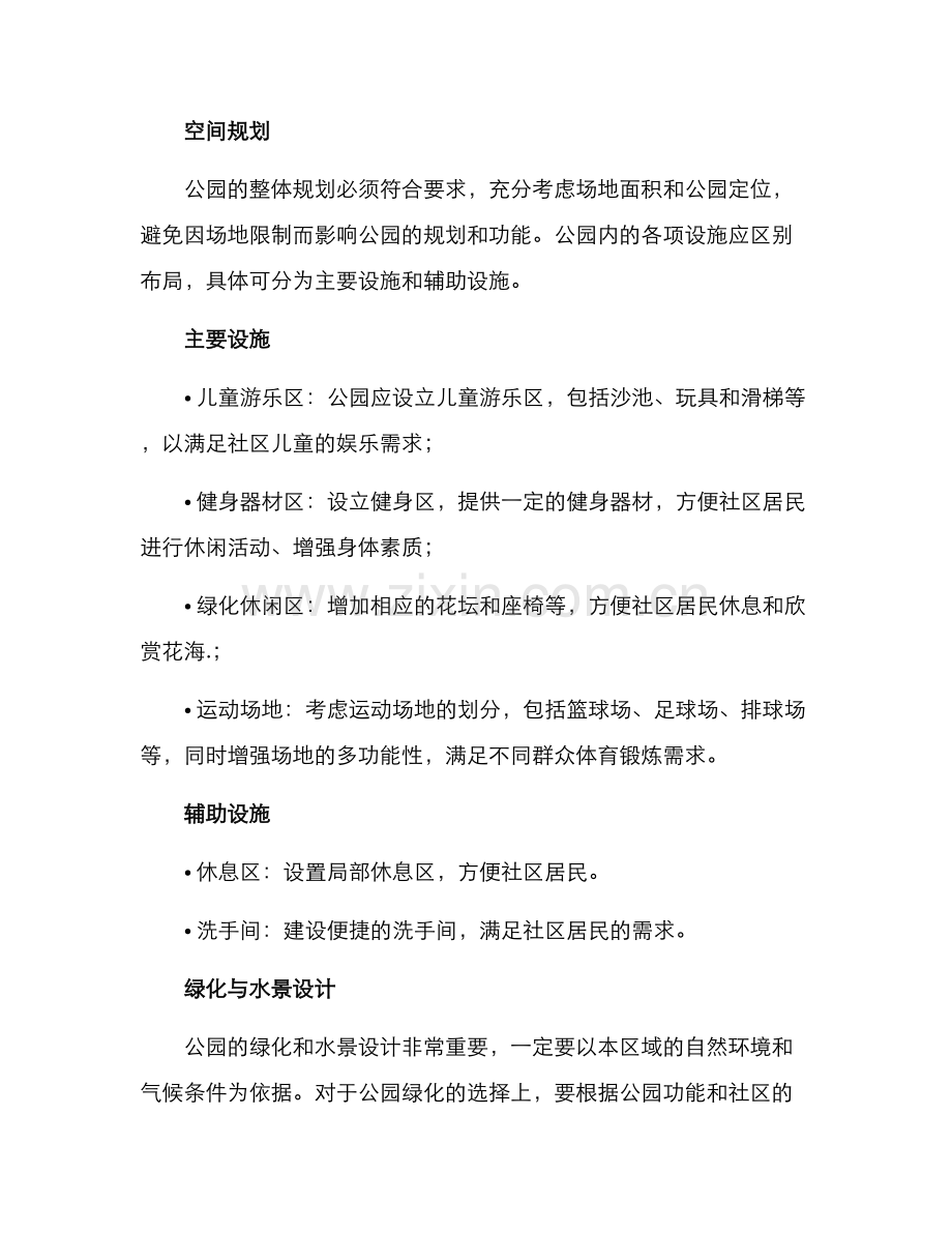 社区设计公园方案.docx_第2页