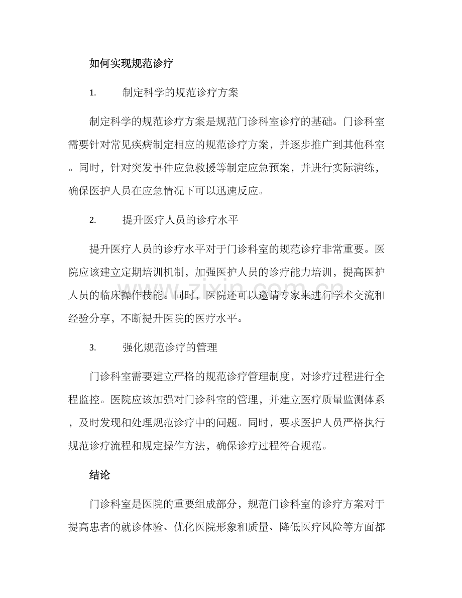 门诊科室规范诊疗方案.docx_第2页