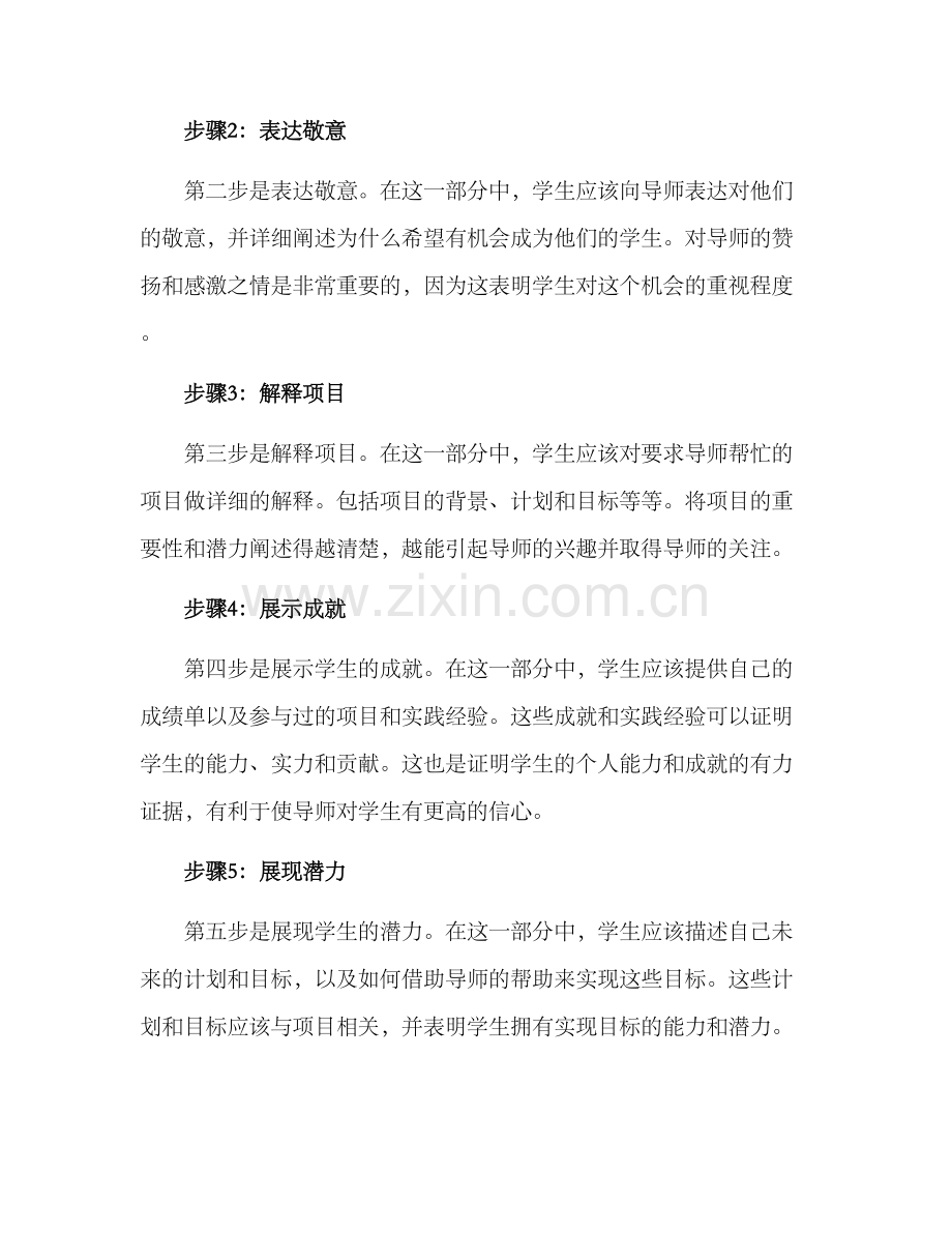 聘书导师设计方案.docx_第2页