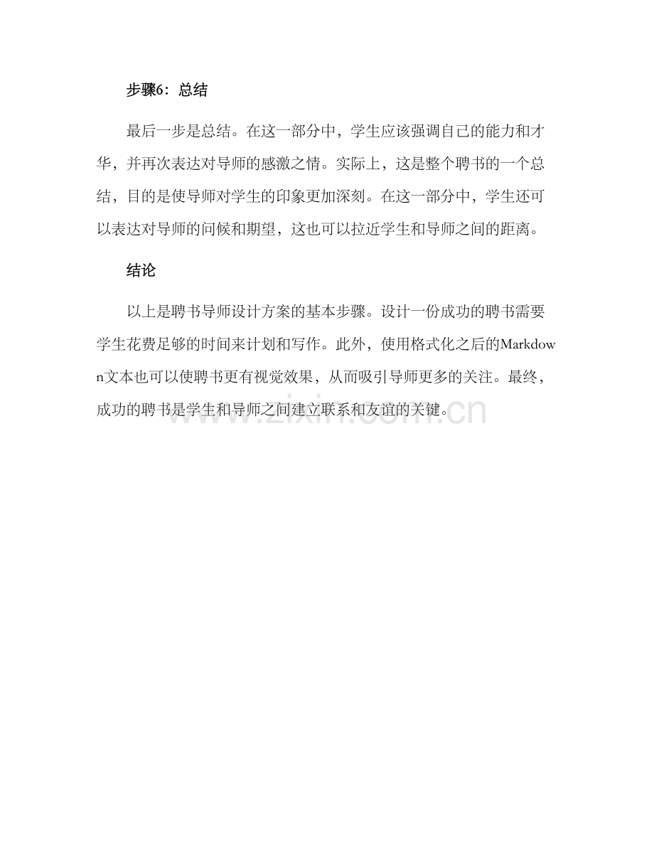 聘书导师设计方案.docx_第3页