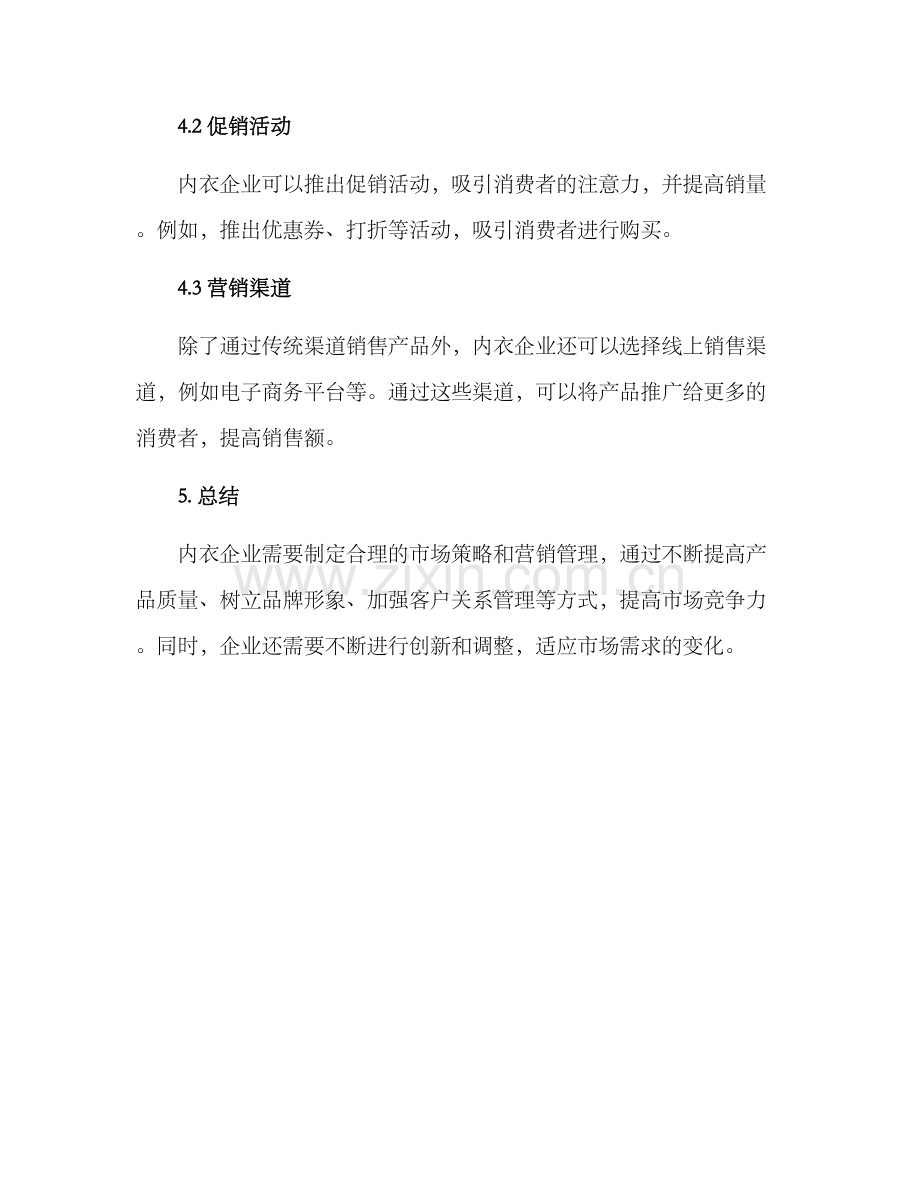 内衣企业方案.docx_第3页