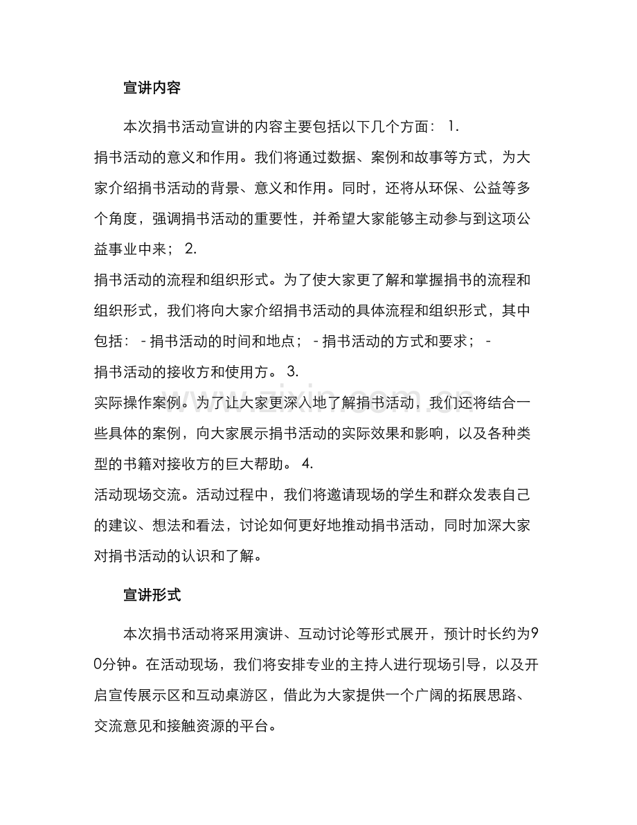 捐书活动宣讲方案.docx_第2页