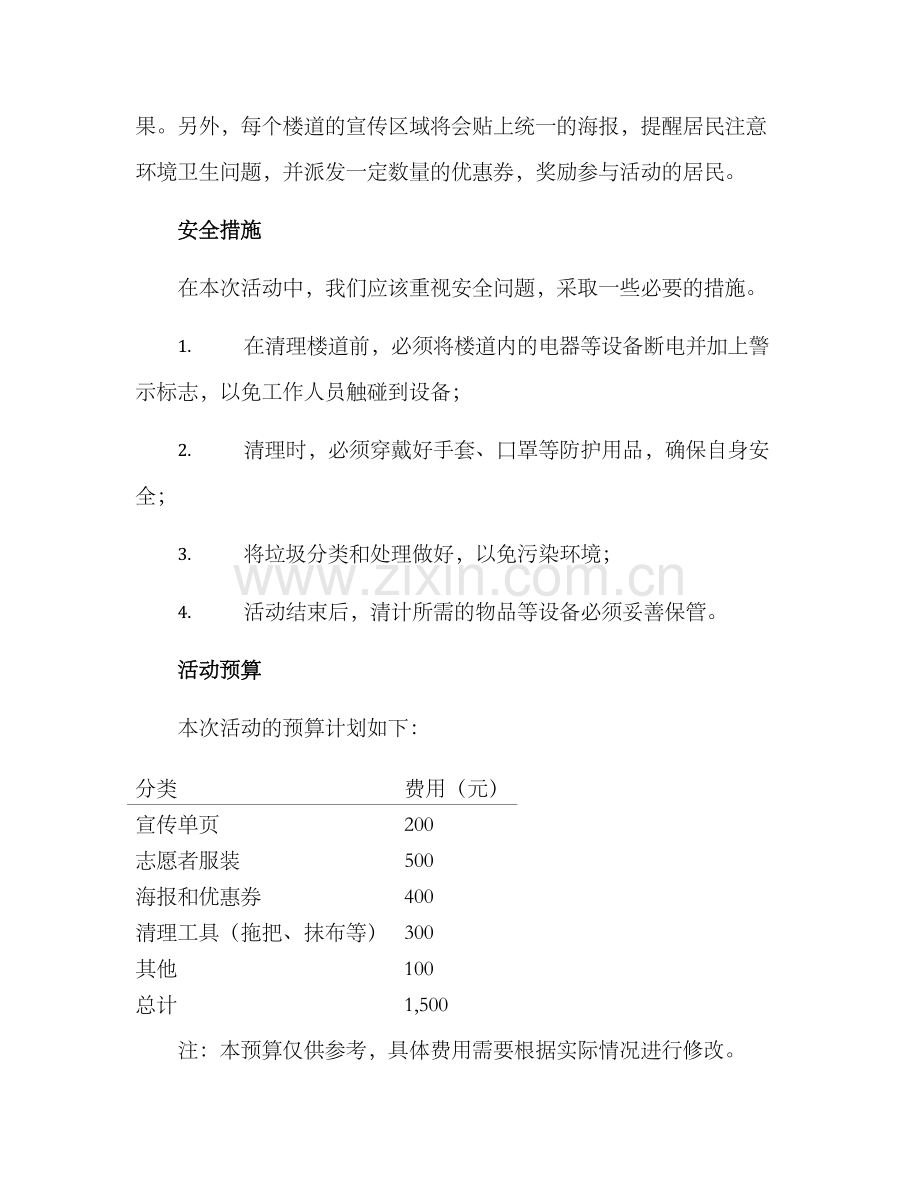 清理楼道宣传活动方案.docx_第2页