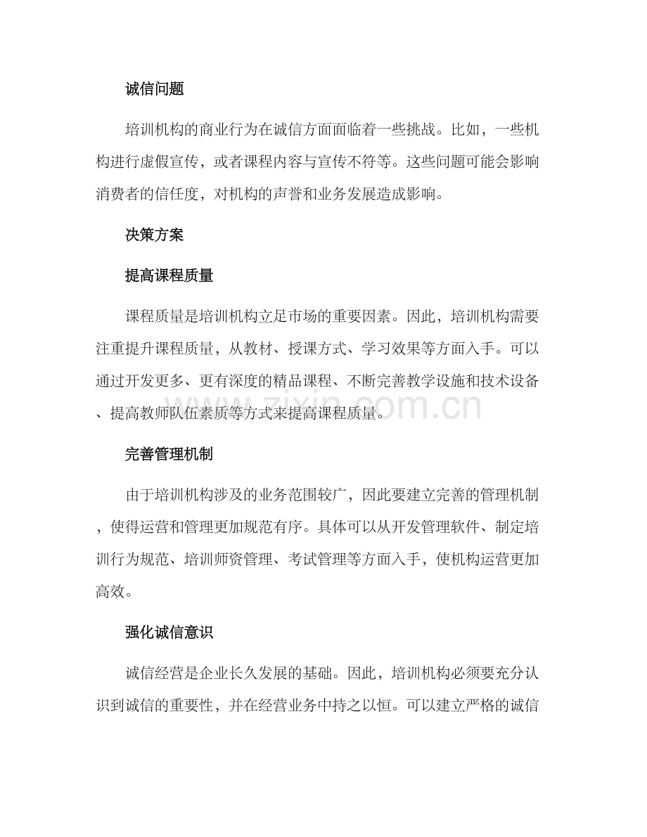 培训机构决策方案.docx_第2页