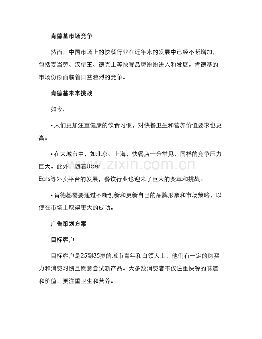 肯德基广告策划方案.docx_第2页