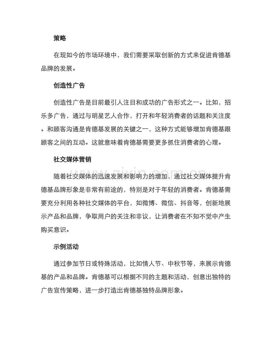 肯德基广告策划方案.docx_第3页