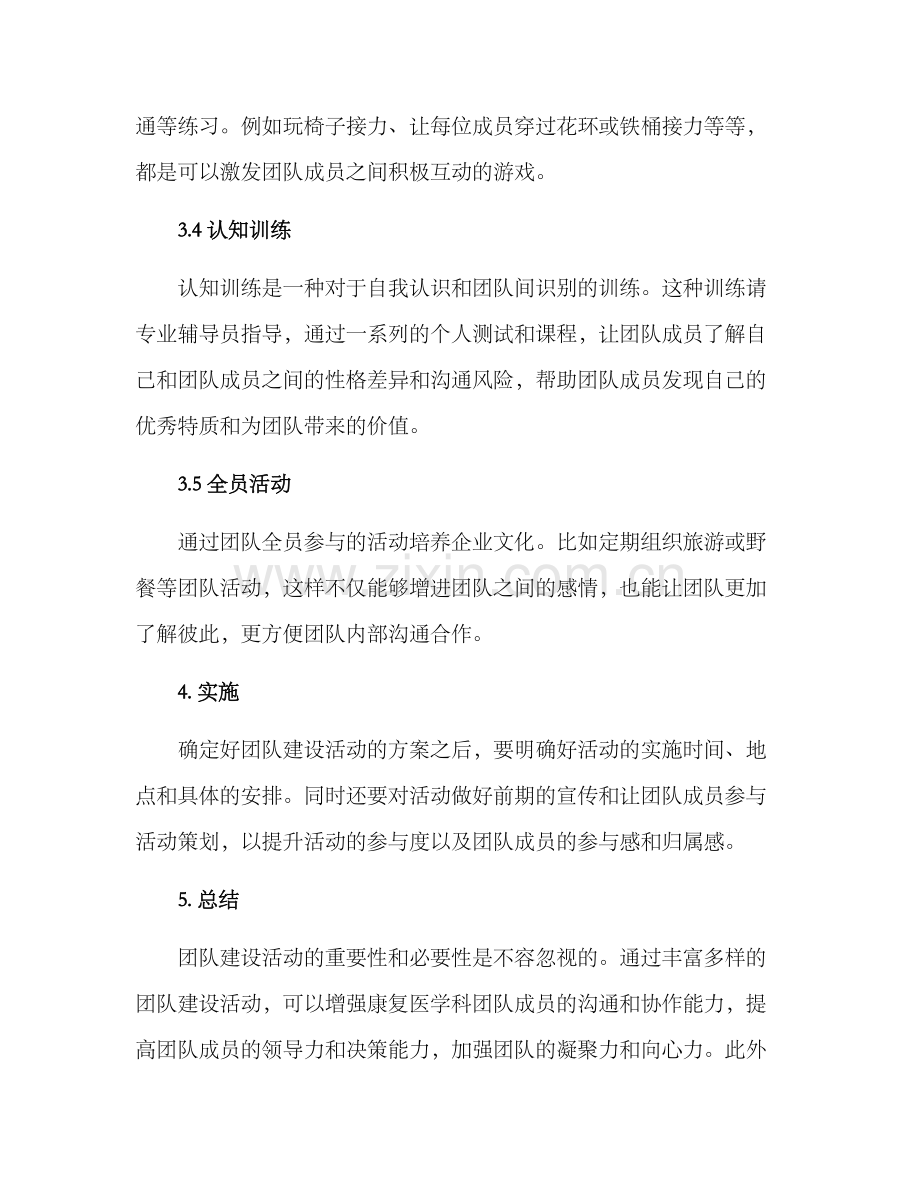 康复医学科团建方案.docx_第3页