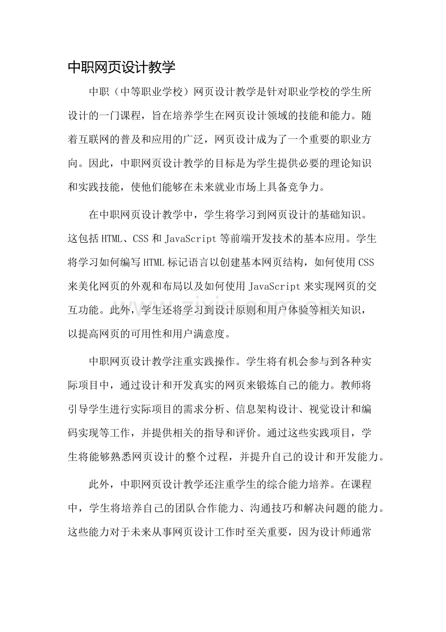 中职网页设计教学.docx_第1页