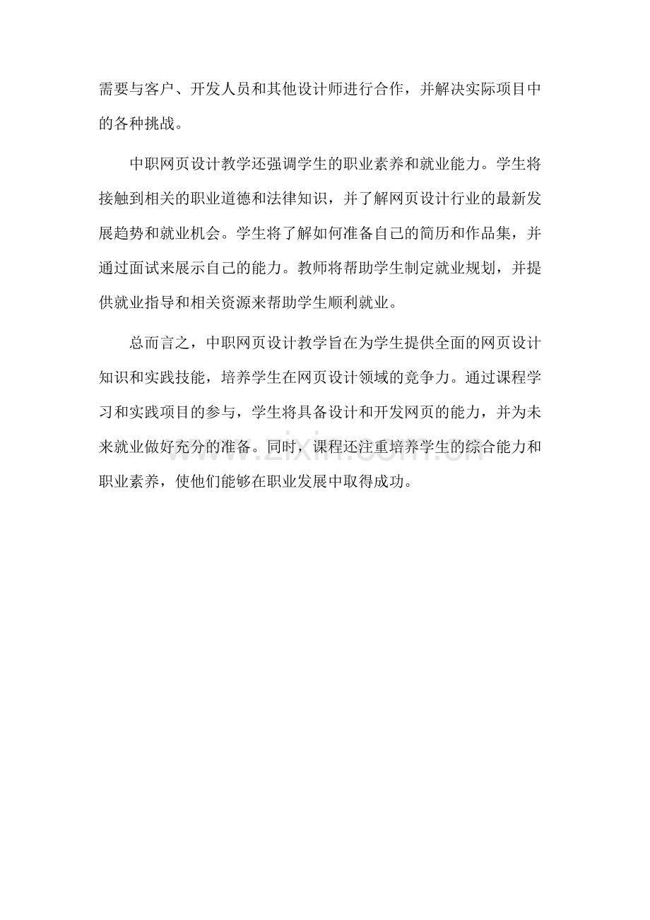 中职网页设计教学.docx_第2页