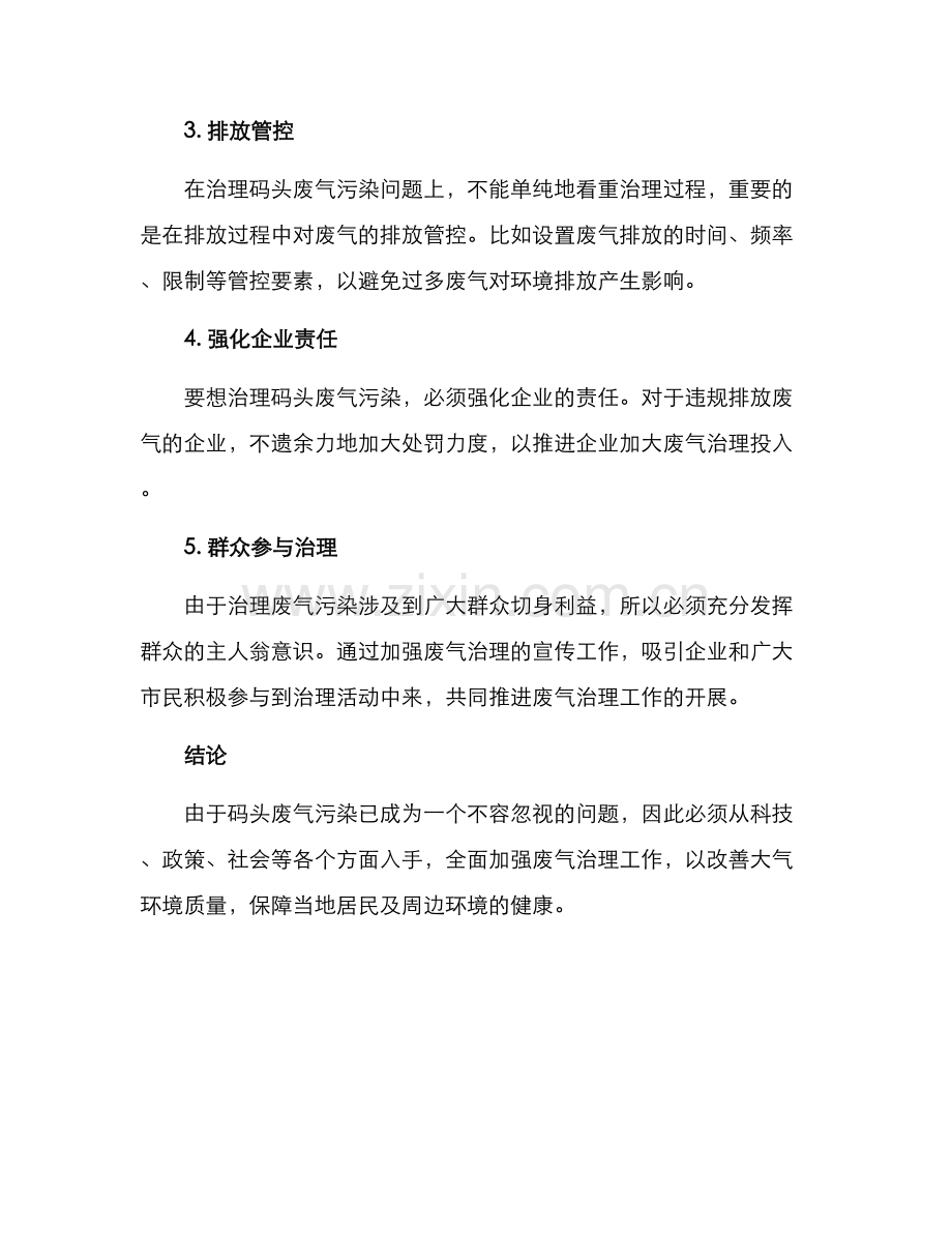 码头废气治理方案.docx_第2页