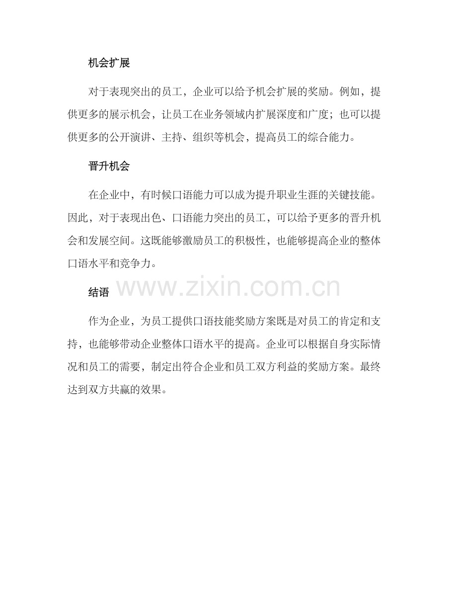 口语技能奖励方案.docx_第2页