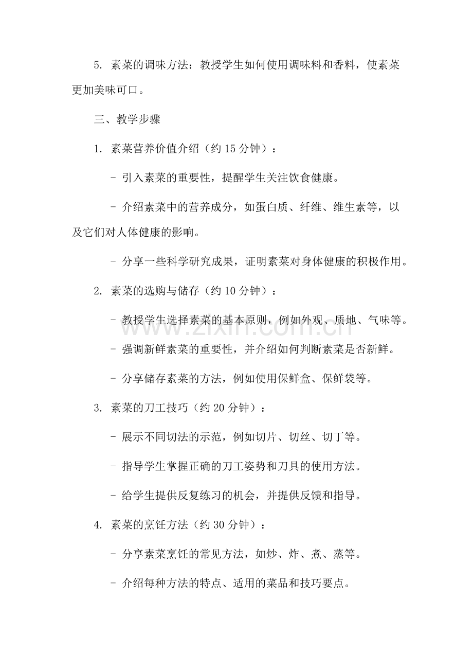 做菜素材教学设计.docx_第2页