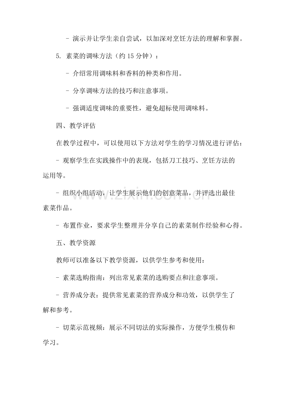 做菜素材教学设计.docx_第3页