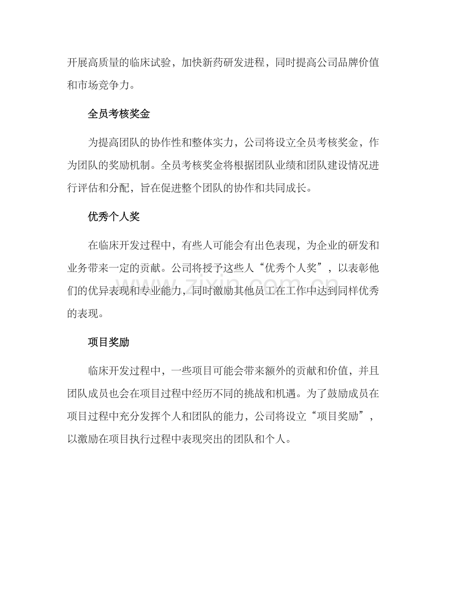 临床开发奖励方案.docx_第2页