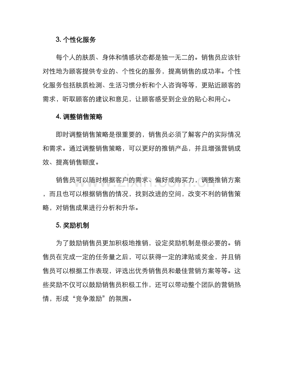 美业销售机制方案.docx_第2页