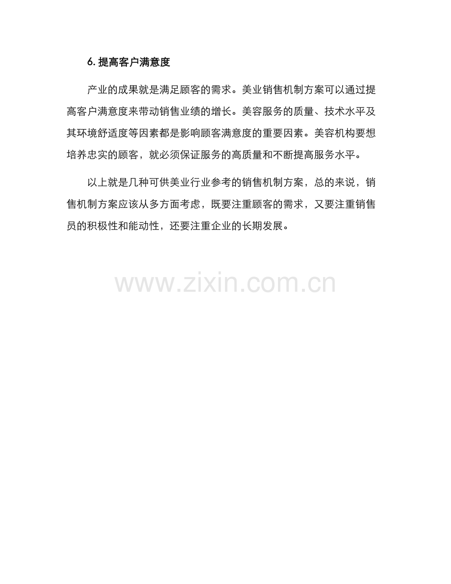 美业销售机制方案.docx_第3页