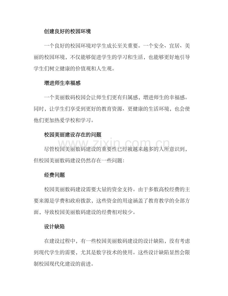 美丽校园建设方案.docx_第2页