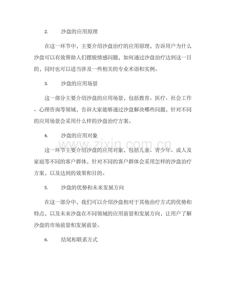 沙盘宣传视频方案.docx_第2页