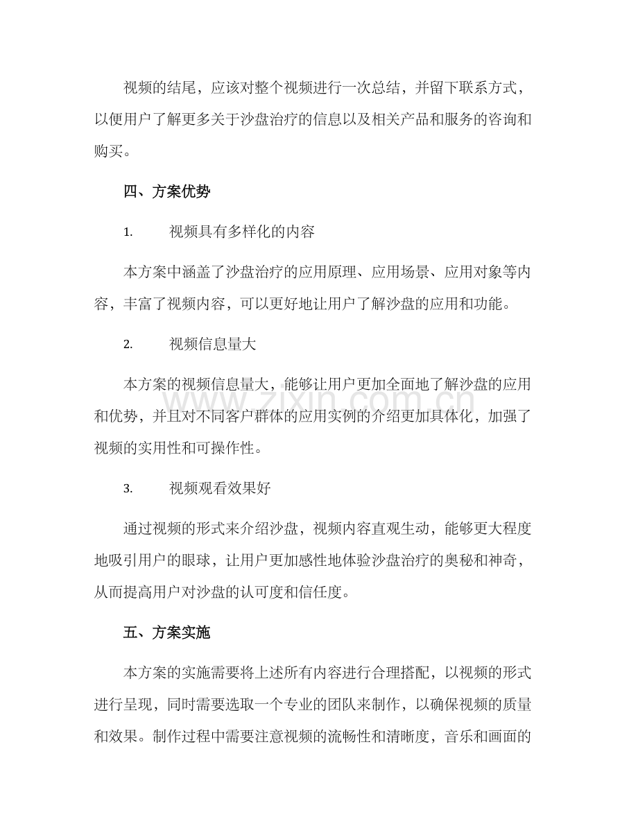 沙盘宣传视频方案.docx_第3页