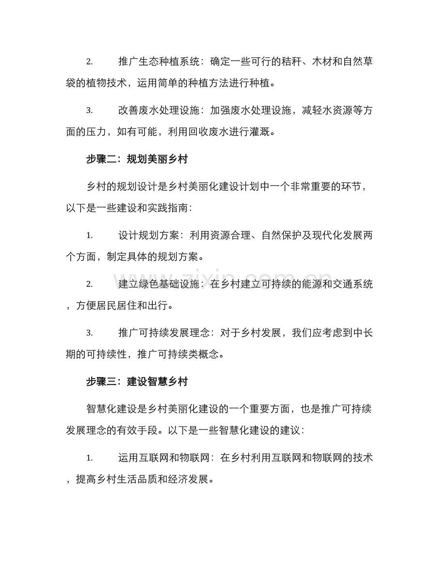 美丽乡村设计推广方案.docx_第2页