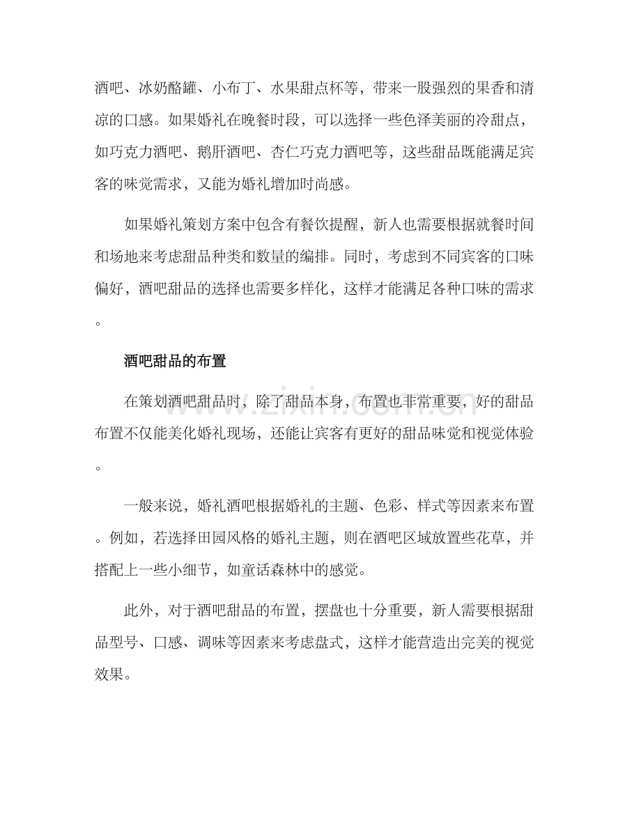 酒吧甜品婚礼策划方案.docx_第2页