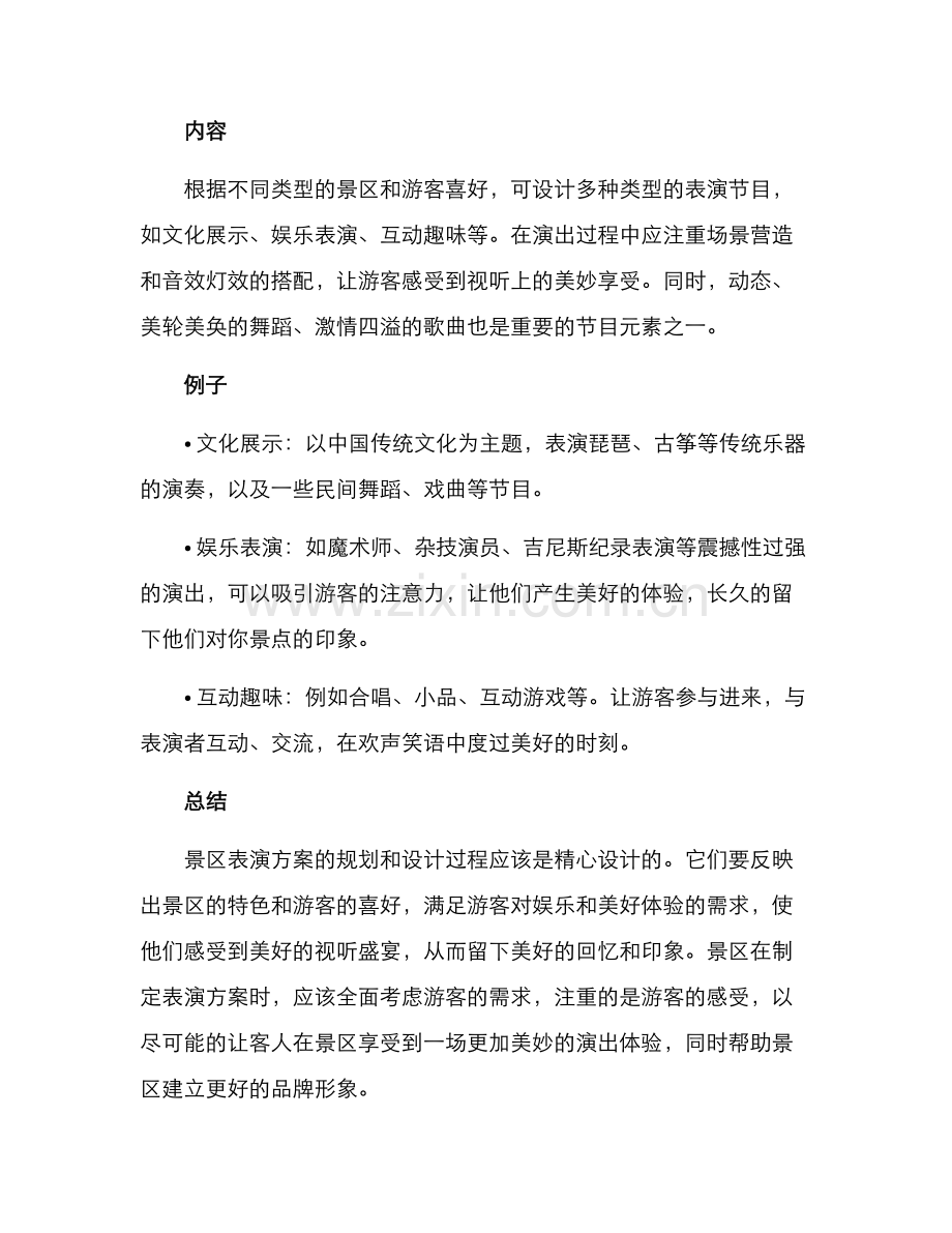 景区景点表演方案.docx_第2页