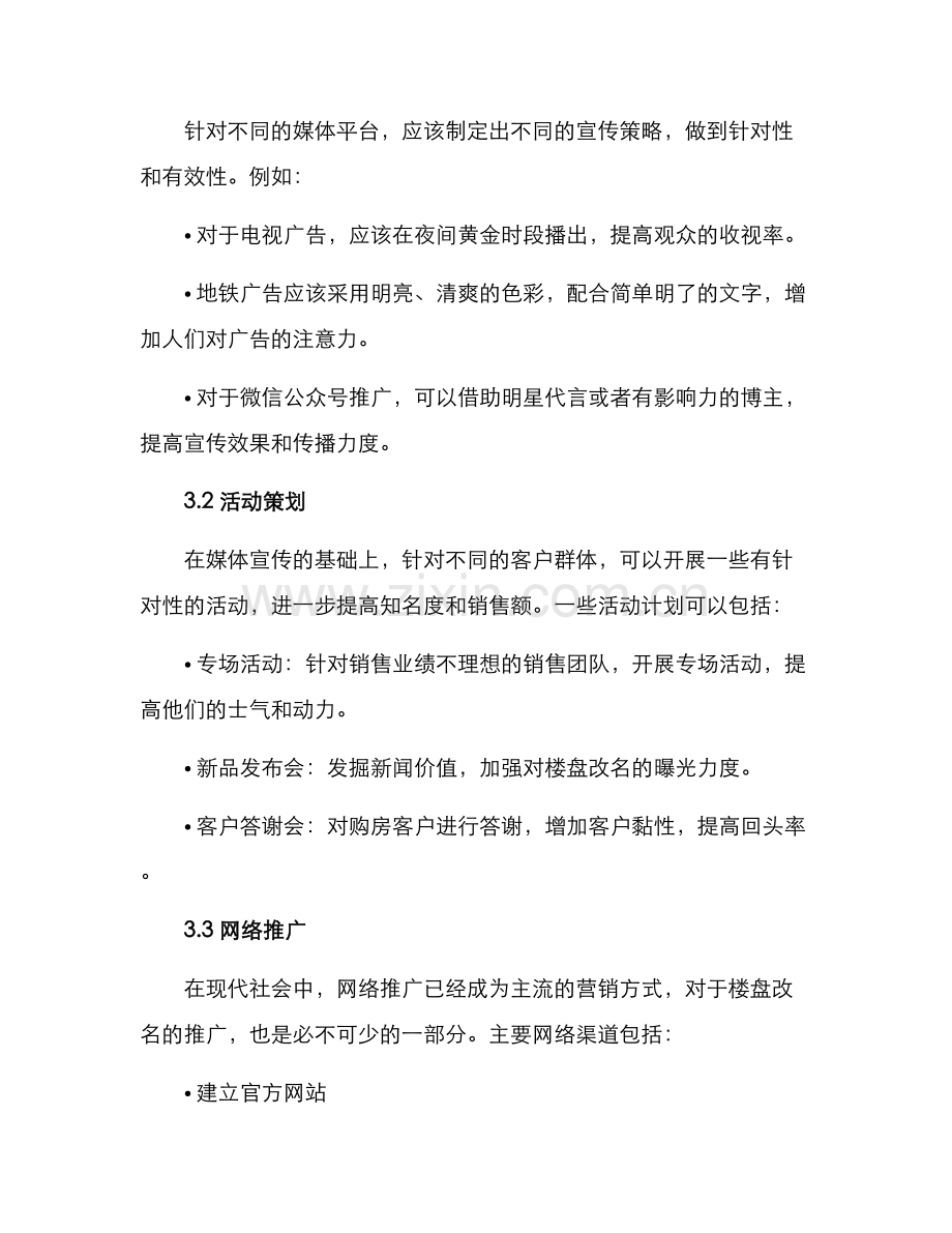 楼盘改名推广方案.docx_第2页