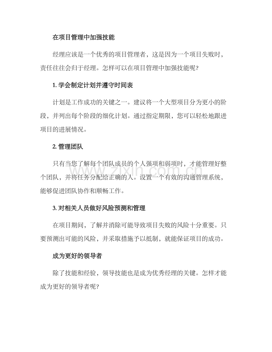 经理能力提升方案.docx_第2页