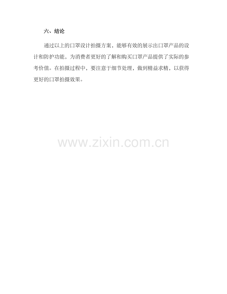 口罩设计拍摄方案.docx_第3页