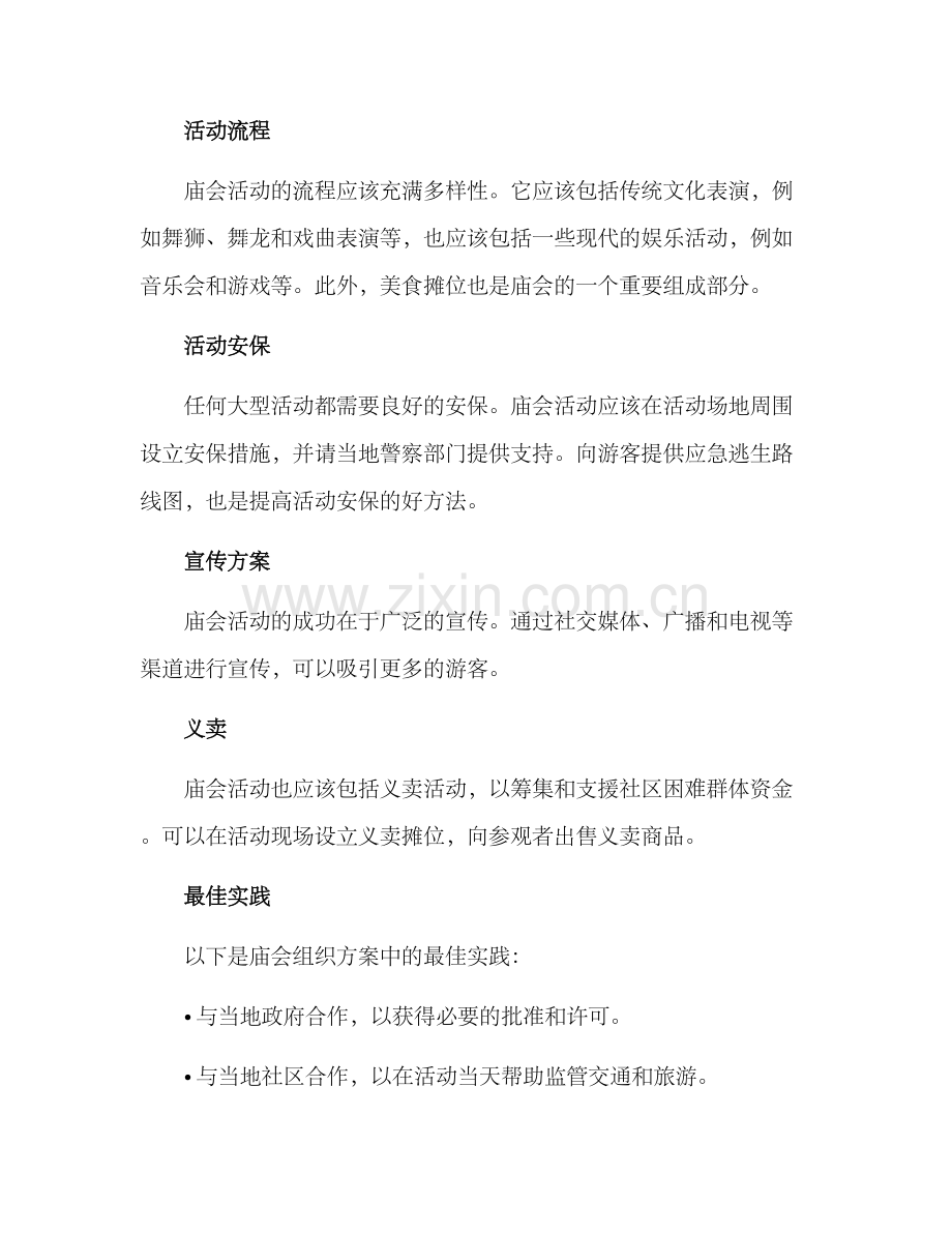 庙会组织方案.docx_第2页