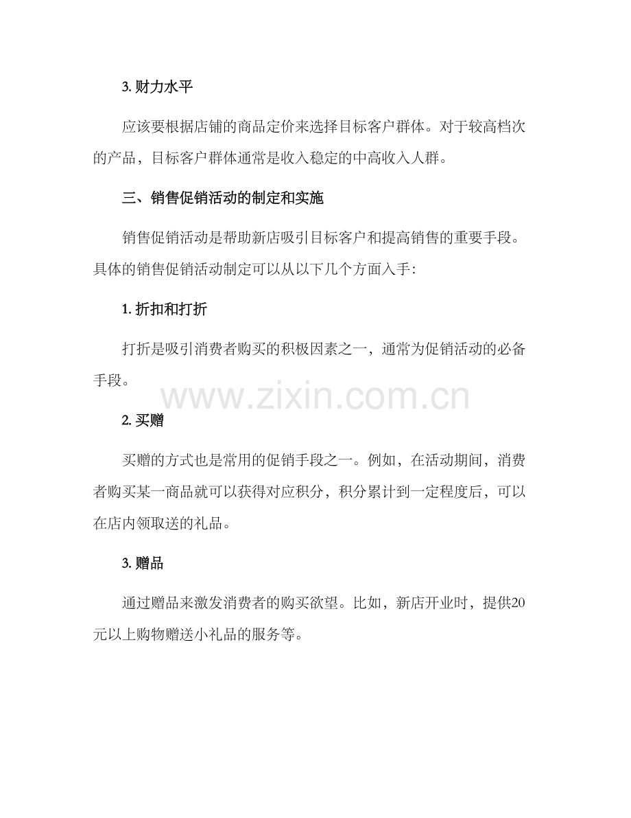 开业销售方案.docx_第2页