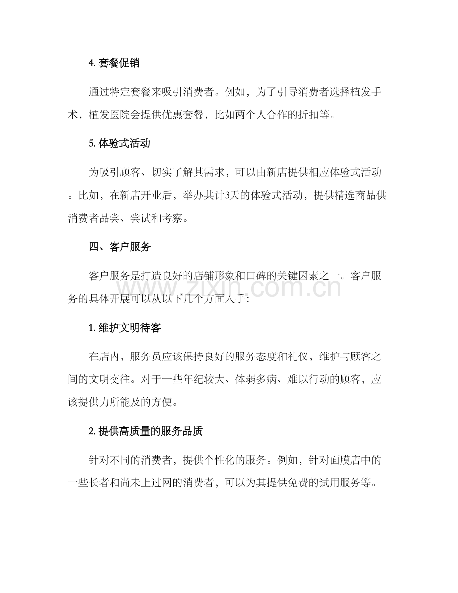 开业销售方案.docx_第3页