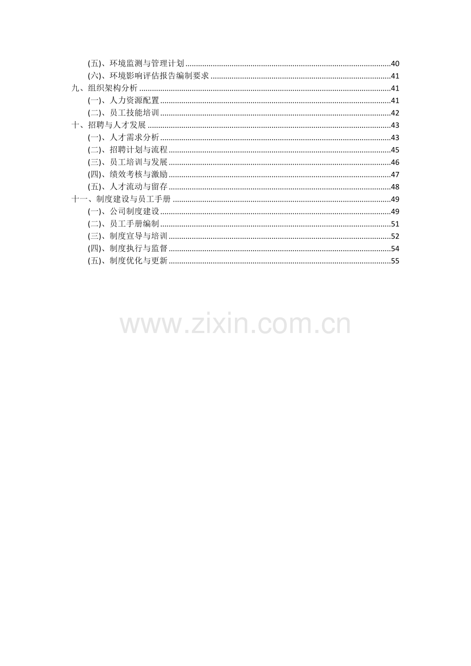 2024年电风扇项目投资分析及可行性报告.docx_第3页