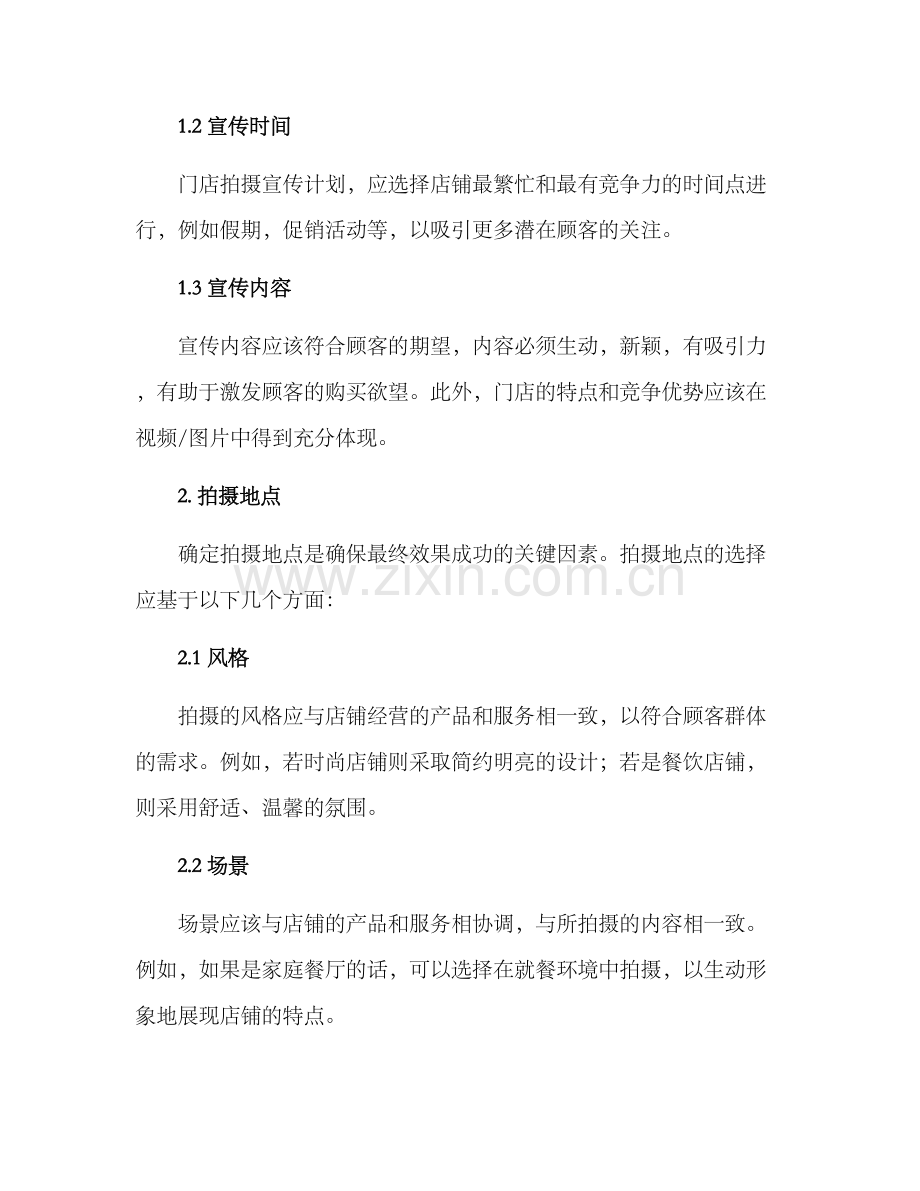 门店拍摄宣传计划方案.docx_第2页