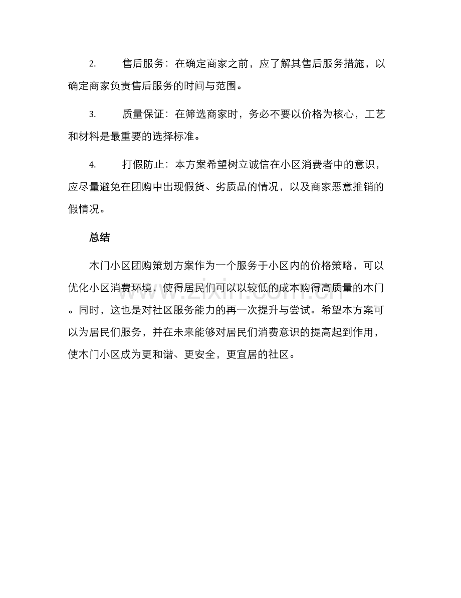 木门小区团购策划方案.docx_第3页