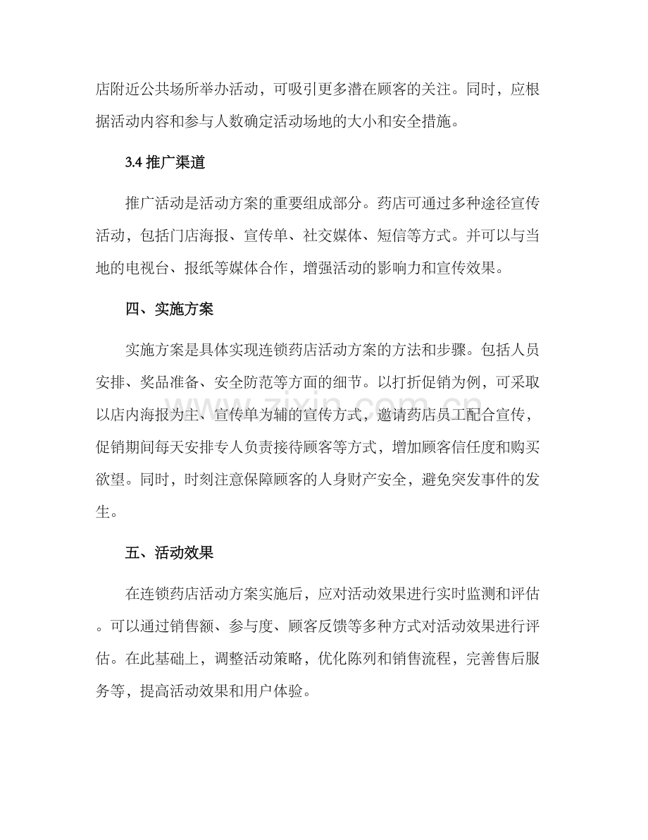 连锁药店活动方案.docx_第3页