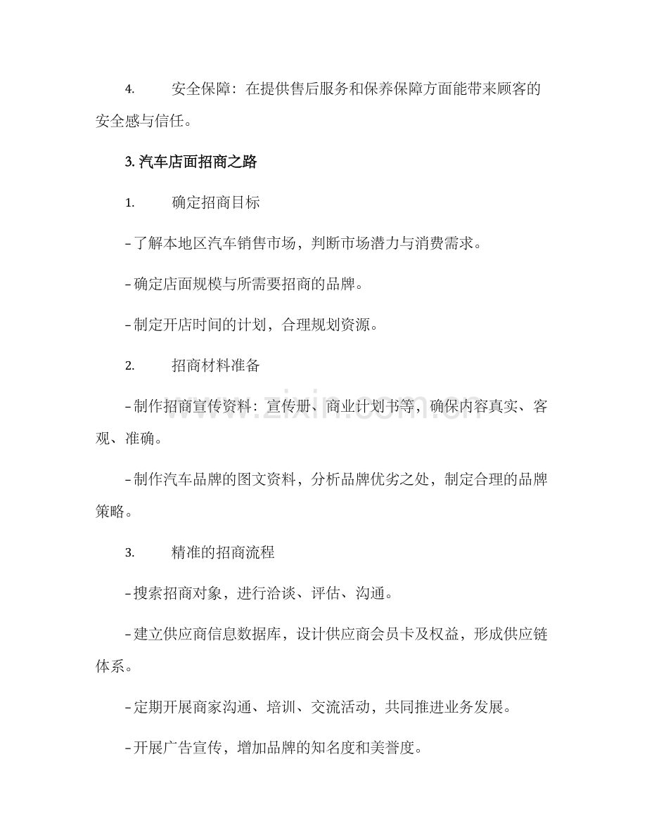 汽车店面招商方案.docx_第2页