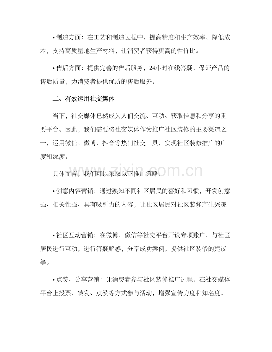 社区装修推广方案.docx_第2页